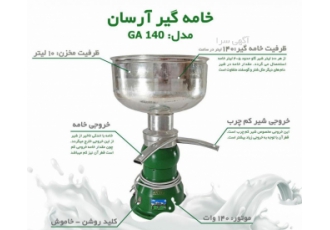 خامه گیر چرخ شیر دستی و برقی ترکیه.اندازه های مختلف