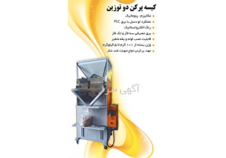 فروش ارزان کیسه پر کن توزین در قزوین فروش ارزان کیسه پر کن توزین این