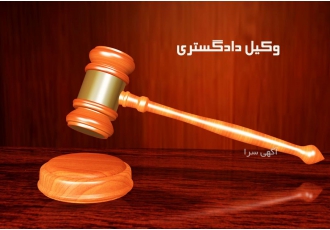 وکیل پایه یک