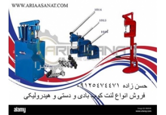 فروش انواع لنت کوب های سواری و سنگین بادی و دستی در کرج فروش انواع