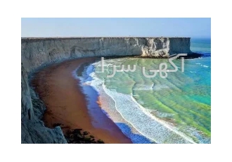 تور چابهار ویژه زمستان ۱۴۰۲ تور قشم کیش چابهار شروع از 3 شب و 4 روز