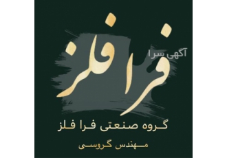 ریخته گری مس و فسفر برنز و برنج