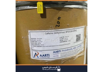 فروش و عرضه کافئین هند در تهران فروش و عرضه کافئین هند فرسان شیمی وارد