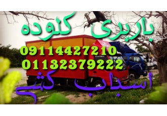 باربری کلوده اثاث کشی حمل اثاثیه منزل در کلوده