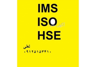 مشاوره و صدور گواهینامه ISO45001-ISO14001-OHSAS