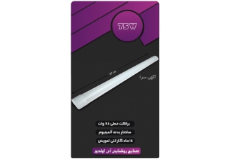 مهتابی LED صنایع روشنایی آی اولدوز تولید کننده چراغ های LED در توان