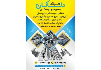 فولاد پایتخت
