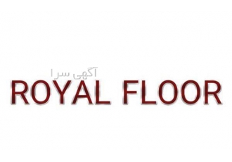 کفپوش پی وی سی رویال فلور ROYAL FLOOR در تهران همکاران و مشتریان گرامی