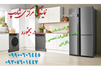 نمایندگی مجاز نصب تعمیرات شارپ در بجنورد نمایندگی لوازم خانگی شارپ