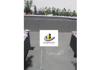 اجرای آب بندی مخازن ، استخر ها و سازه های بتنی