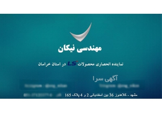 مهندسی نیکان نماینده LS