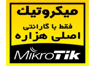 نمایندگی تجهیزات میکروتیک در ایران نمایندگی تجهیزات میکروتیک در ایران