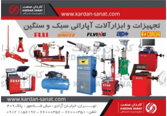 فروش دستگاه بالانس سواری و لوازم آپاراتی