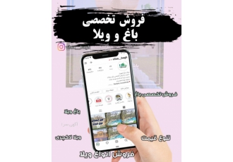 ویلا باغ valaa bagh املاک ویلا باغ خرید و فروش تخصصی باغ و ویلا