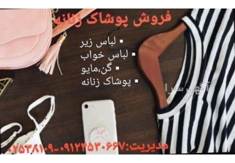 فروش انواع لباس زیر لعیا ، پخش عمده لباس زیر