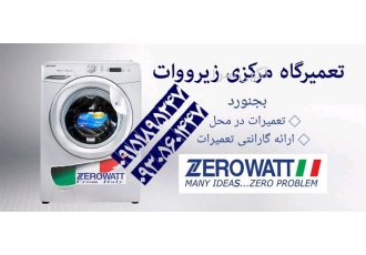 نمایندگی مجاز لباسشویی زیرووات در بجنورد مرکز خدمات فنی مهندسی TOP {