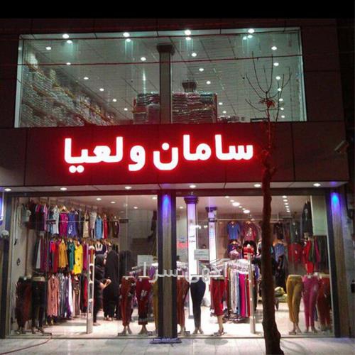 آگهی های لوازم - بهبهان