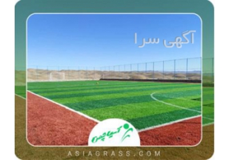 خرید اینترنتی انواع چمن مصنوعی در هرمزگان در تهران خرید اینترنتی انواع