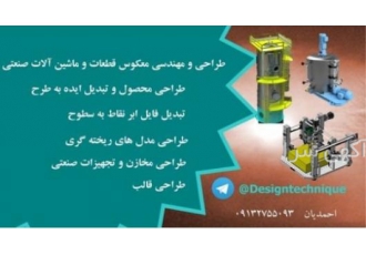 طراحی و نقشه کشی صنعتی طراحی و نقشه کشی ماشین الات طراحی مدل های ریخته