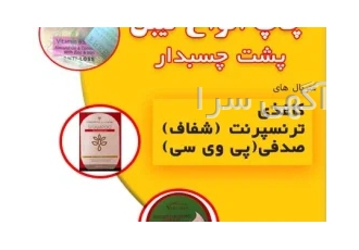 چاپ لیبل پشت چسبدار لیبل مواد غذایی لیبل پشت چسبدار اولین هویت بصری یک