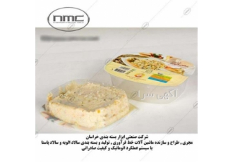 ماشین آلات بسته بندی و خط تولید سالاد الویه در مشهد شرکت صنعتی ابزار
