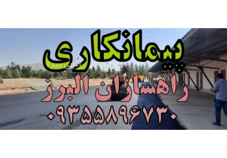 پیمانکاری آسفالت و تراشه آسفالت با بهترین کیفیت در محمدشهر پیمانکاری