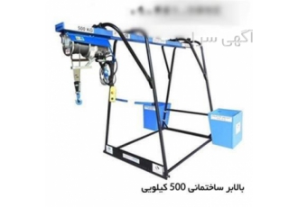 دستگاه بالابر ساختمانی   500 کیلویی