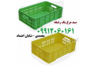 سبد کشتاری 1700 گرمی ، سبد مرغ بسته بندی