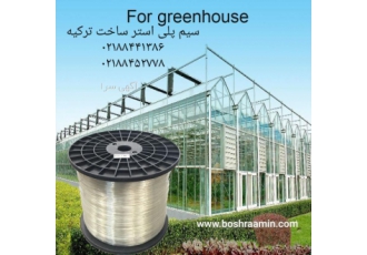 سیم پلی استر (اگروپت)