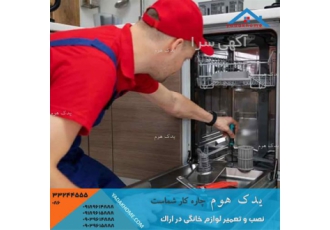 تعمیرات ماشین لباسشویی ال جی - مجیک - سی کی