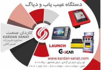 فروش دیاگ لانچ با تبلت در تهران فروش دیاگ و عیب یاب پرتابل لانچ مدل