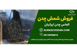 خرید شمش چدن از الماس چدن ایرانیان برای خرید شمش چدن از الماس چدن می