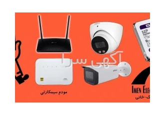دوربین مداربسته – دوربین پلاک خوان – مودم سیمکارتی -ایمن الکترونیک آمل