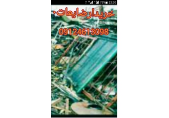 بالاترین خریدارضایعات آلمینیوم مس وبرنج خریدار ضایعات آلمینیوم مس برنج