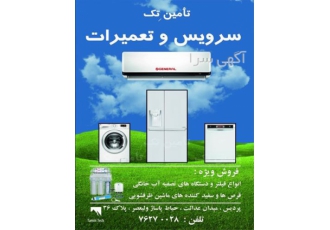 تعمیرات لباسشویی ، نصب لباسشویی