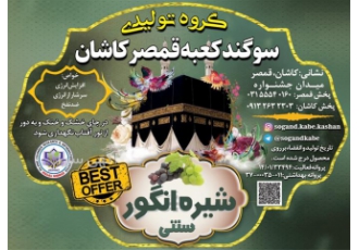 تولید شیره سنتی انگور در کاشان تولید و پخش شیره سنتی انگور محصولی