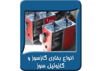 فروش تجهیزات سیستم گرمایشی شرکت آرمان کشت آریایی