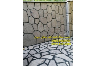آموزش نصب سنگ لاشه_کف دیوار