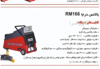 قیمت دستگاه بالانس درجا فروش دستگاه بالانس چرخ در اهواز شرکت انشان