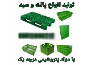 فروش سبد صادراتی قفس مرغ زنده صادراتی پالت در ایلام تولید و فروش