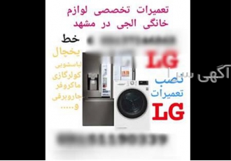 قیمت یخچال ساید بای ساید ال جی - تعمیرات