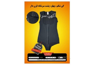 گن بعد از عمل جراحی در تهران فروش انواع گن بعد از عمل جراحی لیپو ساکشن