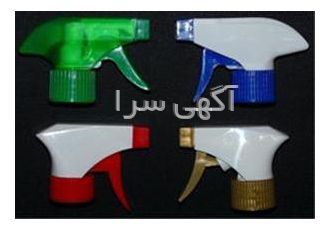 فروش تریگر آب پاش اسپری تفنگی ظروف بسته بندی در تهران میثم دارو