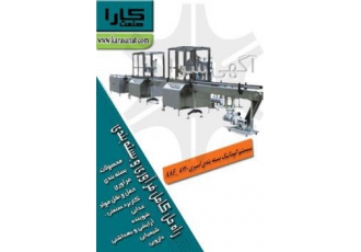 سیستم اتوماتیک بسته بندی اسپری AAF_ 812
