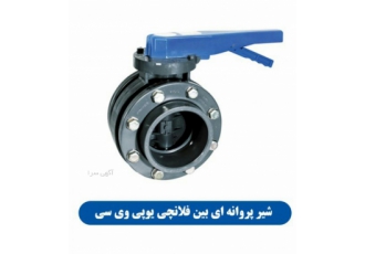 لوله و اتصالات upvcpn۱۶/پیمتاش گروه بازرگانی صنعت پایتخت واردات و فروش