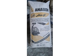 فروش گچ هبلکس در ورامین فروش گچ بلوک هبلکس چسبندگی فوق العاده استحکام