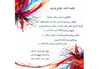 فروش انواع پارچه ✅✅✅✅✅✅✅ با سلام و احترام خدمت شما