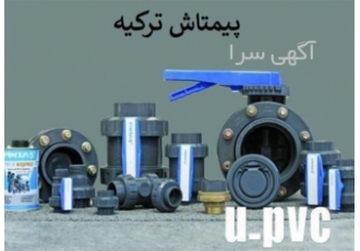 فروش ویژه لوله و اتصالات UPVC استخری در قزوین با سلام فروش ویژه لوله