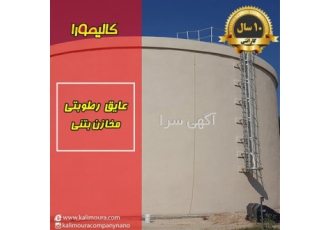 آب بندی سطوح ساختمانی در تهران ما در عایق کاری سطوح بتنی به شما