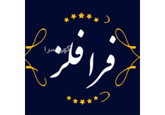 خدمات ریخته گری &#۱۶۰;ریخته گری چدن در زنجان شرکت فرا فلز ارائه خدمات